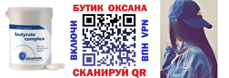 Бутират бутандиол  Змеиногорск 